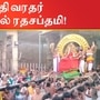 அத்தி வரதர் கோயில் 