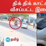 விபத்து