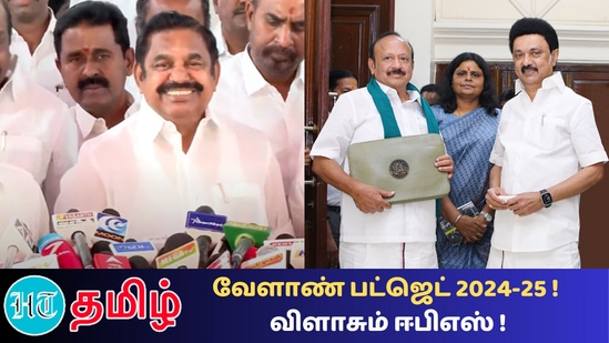 ”TN Agri Budget 2024: தேங்காய் எண்ணெயை அரசு கொள்முதல் செய்து நியாய விலைக்கடைகளில் விற்கப்படும் என்ற வாக்குறுதி இதுவரை நிறைவேற்றப்படவில்லை”