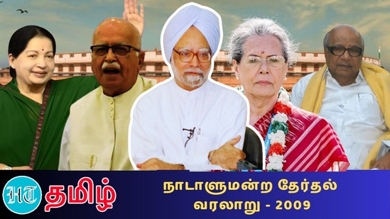 நாடாளுமன்றத் தேர்தல் 2009