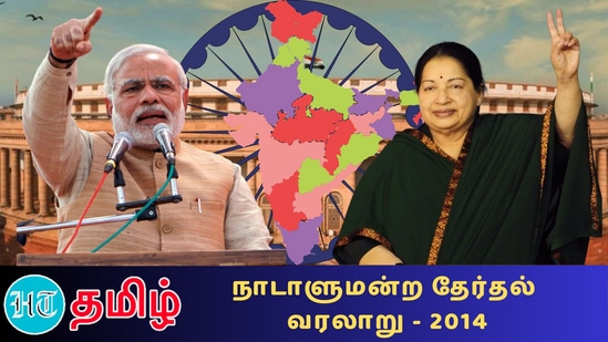 “Lok sabha Election 2014: நாடு முழுவதும் நரேந்திர மோடி அலை வீசினாலும், பெரிய அளவில் எண்களை தரும் அளவுக்கு தமிழ்நாட்டில் எடுபடவில்லை!”