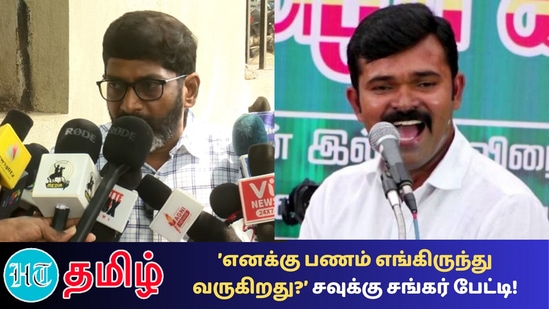மூத்த பத்திரிக்கையாளர் சவுக்கு சங்கர் - நாம் தமிழர் கட்சியின் சாட்டை துரைமுருகன் மூத்த பத்திரிக்கையாளர் சவுக்கு சங்கர் - நாம் தமிழர் கட்சியின் சாட்டை துரைமுருகன்