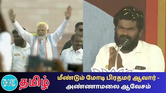 பிரதமர் நரேந்திர மோடி கலந்து கொண்டுள்ள திருப்பூர் பொதுக்கூட்டத்தில் பாஜக மாநிலத் தலைவர் அண்ணாமலை பேச்சு 