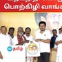 சிவகங்கை திருப்புத்தூரில் அமைச்சர் உதயநிதி வழங்கிய பொற்கிழியில் குறிப்பிட்ட ரொக்கம் அதில் இல்லை என புகார் எழுந்துள்ளது. 