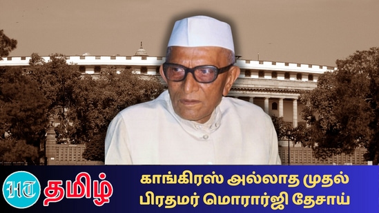 முன்னாள் பிரதமர் மொரார்ஜி தேசாய் 