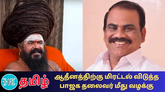 ”அவர்கள் கேட்டும் தொகையை கொடுத்து பிரச்னை இல்லாமல் விஷயத்தை முடிக்குமாறும் விணா ரவுடிகளிடம் பிரச்சினை வைத்துக்கொள்ளாதீர்கள் என்றும் அவர்கள் சொல்வதை செய்ய கூடியவர்கள் எனவும் எங்களை அச்சுறுத்தும் வகையில் மடாதிபதியின் நேர்முக உதவிடாளர் செந்தில் அவர்களின் கூட்டோடு மனஉளைச்சல் ஏற்படுத்துகின்றார்கள்”