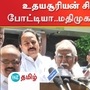 மதிமுக அவைத் தலைவர் அர்ஜுன் ராஜு