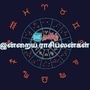 <p>இன்றைய நாள் உங்களுக்கு எப்படி இருக்கும்? விதியின் உதவி யாருக்கு கிடைக்கும்? மார்ச் 2 ம் தேதியான இன்று உங்கள் ராசிபலன் எப்படி இருக்கும் பார்க்கலாம்.</p>