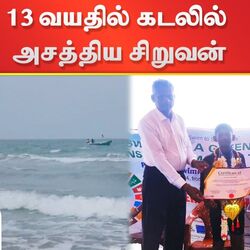 தலைமன்னார் - தனுஷ்கோடி கடலில் நீந்தி சாதித்த மாணவருக்கு பாராட்டு சான்றிதழ் வழங்கி சிறப்பிக்கப்பட்டது.