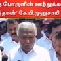 அதிமுக முன்னாள் அமைச்சர் கே.பி.முனுசாமி பேட்டி 