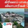 வியாபாரிகள் போராட்டம்