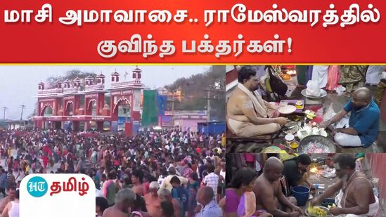 மாசி அமாவாசையையொட்டி ராமேஸ்வரம் கோயிலில் குவிந்த பக்தர்கள்.