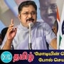 பாஜக உடன் கூட்டணி உறுதி ஆகிவிட்டதாக டிடிவி தினகரன் பேட்டி 