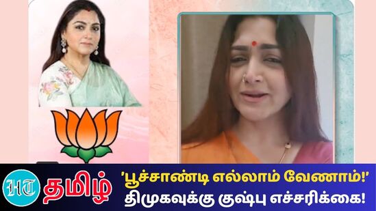 மகளிர் உரிமை தொகை தொடர்பாக தான் பேசிய பேச்சை திமுகவினர் திசை திருப்புவதாக குஷ்பு விமர்சனம் 