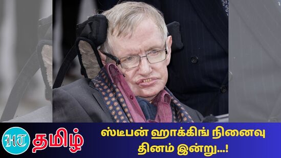 ஸ்டீபன் ஹாக்கிங் நினைவு தினம் இன்று ஸ்டீபன் ஹாக்கிங் நினைவு தினம் இன்று