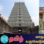 திருவண்ணாமலை, காரைக்குடி, நாமக்கல், புதுக்கோட்டை நகராட்சிகள் மாநகராட்சிகளாக தரம் உயர்த்தப்படுகின்றன