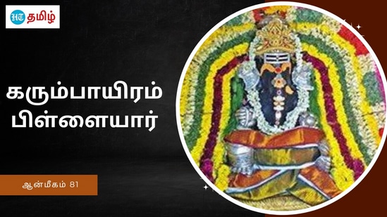 கரும்பாயிரம் பிள்ளையார் கோயில் 