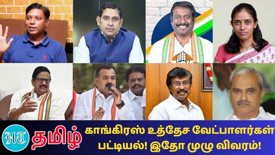 <p><a target="_blank" href="https://tamil.hindustantimes.com/elections/lok-sabha-elections/loksabha-election-2024-agreement-was-signed-with-dmk-regarding-the-constituencies-contested-by-congress-131710743698595.html">திமுக கூட்டணி</a>யில் <a target="_blank" href="https://tamil.hindustantimes.com/elections/lok-sabha-elections/loksabha-election-2024-agreement-was-signed-with-dmk-regarding-the-constituencies-contested-by-congress-131710743698595.html">காங்கிரஸ்</a> கட்சிக்கு 10 தொகுதிகள் ஒதுக்கீடு செய்யப்பட்ட நிலையில், தொகுதி விவரங்கள் குறித்த ஒப்பந்தம் நேற்று கையெழுத்தாகி உள்ள நிலையில் காங்கிரஸ் கட்சி சார்பில் போட்டியிடும் வேட்பாளர்கள் யார் என்ற எதிர்பார்ப்பு எழுந்துள்ளது.&nbsp;</p>