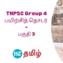 TNPSC Group 4