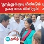 கனிமொழி எம்.பி.