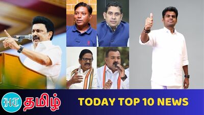 ”Morning Top 10 News: காங்கிரஸ் வேட்பாளர் பட்டியல் வெளியீடு முதல் முதலமைச்சர் ஸ்டாலினின் பரப்புரை வரை இன்றைய டாப் 10 செய்திகள் குறித்த விவரங்கள்”