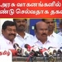 அதிமுக முன்னாள் அமைச்சர் ஜெயக்குமார் செய்தியாளர் சந்திப்பு.