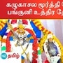 கழுகுமலை கழுகாசலமூர்த்தி கோயில் தேரோட்டம் விமர்சையாக நடைபெற்றது.