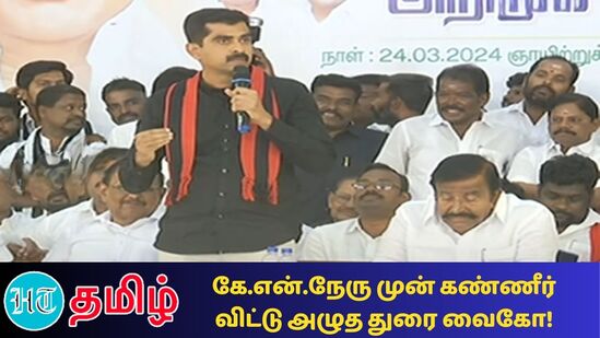 ”Durai Vaiko Speech: உதயசூரியன் சின்னத்தை நாங்கள் மதிக்கிறோம். ஆனால் எங்களுக்கு எங்கள் கட்சி பொறுப்பை ராஜினாமா செய்துவிட்டு இன்னோரு சின்னத்தில் நிற்க முடியாது”