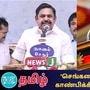 திருச்சியில் அதிமுக பொதுச்செயலாளர் எடப்பாடி பழனிசாமி பரப்புரை 