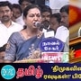 திருச்சியில் நடைபெற்ற பொதுக்கூட்டத்தில் தேமுதிக பொதுச்செயலாளர் பிரேமலதா விஜயகாந்த் பேச்சு 