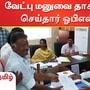 முன்னாள் முதல்வர் ஓ.பன்னீர்செல்வம் வேட்புமனு தாக்கல் செய்தார்.