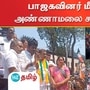 நீலகிரியில் அண்ணாமலை சாலை மறியல் 