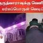 பூஞ்ச் பகுதியில் உள்ள குருத்வாரா