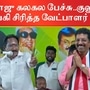 அதிமுக சார்பில் மதுரை தொகுதியில் போட்டியிடும் வேட்பாளர் சரவணனை அறிமுகப்படுத்தி முன்னாள் அமைச்சர் செல்லூர் ராஜூ பேசினார்.