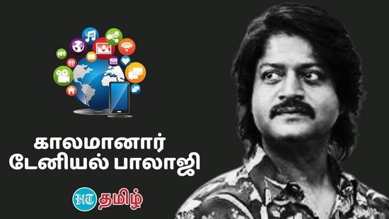 மறைந்த நடிகர் டேனியல் பாலாஜிக்கு சமூகவலைதளத்தில் குவிந்து வரும் இரங்கல்கள்