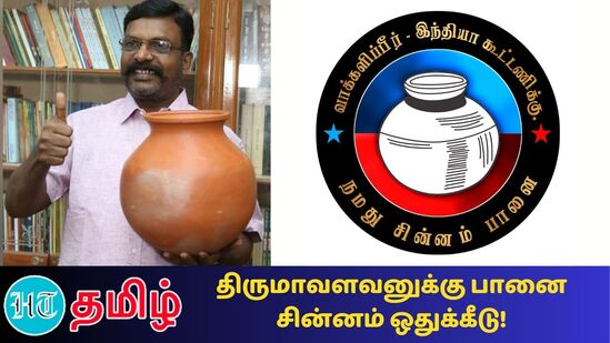 திருமாவளவன் 