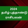 <p>தமிழர்களின் திருவிழாவான தமிழ் புத்தாண்டு திருநாள் வரும் இந்த குரோதி தமிழ் புத்தாண்டு திருநாள் ஏப்ரல் 14ஆம் தேதி அன்று வருகிறது. சித்திரை மாதத்தில் முதல் நாள் தமிழ் புத்தாண்டாக கொண்டாடப்படுகிறது. அன்றைய தினம் வழிபாடுகள் மூலம் தமிழ் மக்கள் தங்கள் வாழ்க்கையில் மாற்றங்களுக்கு காண்பதற்காக இறைவனை வழிபாடு செய்கின்றனர்.&nbsp;</p>