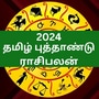 குரோதி தமிழ் புத்தாண்டு