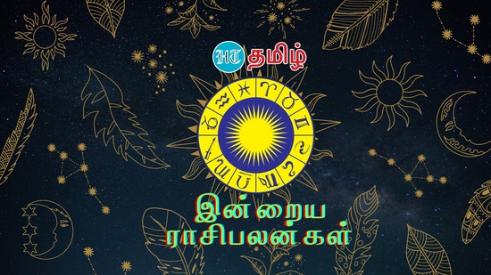 ஏப்ரல் 01ம் தேதியான இன்று, 12 ராசிகளுக்கான பலன்களை ஒவ்வொன்றாக காணலாம்.