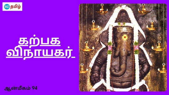 Pillayarpatti Karpaga Vinayagar