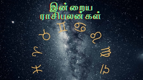 ஏப்ரல் 05ம் தேதியான இன்று, 12 ராசிகளுக்கான பலன்களை காணலாம். ஏப்ரல் 05ம் தேதியான இன்று, 12 ராசிகளுக்கான பலன்களை காணலாம்.