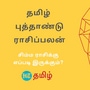 தமிழ் புத்தாண்டு-சிம்ம ராசிப்பலன்