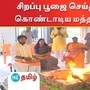 சிறப்புப் பூஜை செய்த மத்திய அமைச்சர் கிஷண் ரெட்டி