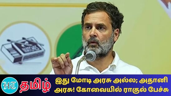 கோவையில் ராகுல் காந்தி பிரச்சாரம் கோவையில் ராகுல் காந்தி பிரச்சாரம்