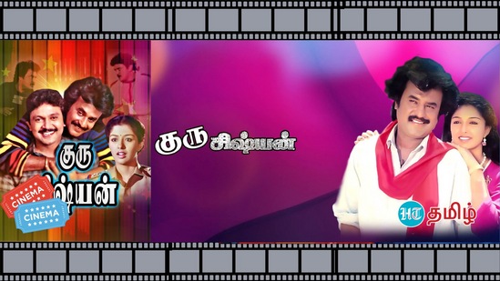 ஹியூமர் ஹிட் படம் குரு சிஷ்யன்.. கௌதமியின் முதல் படம்! ஹியூமர் ஹிட் படம் குரு சிஷ்யன்.. கௌதமியின் முதல் படம்!