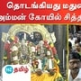 மதுரையில் சித்திரைத் திருவிழா தொடங்கியது.