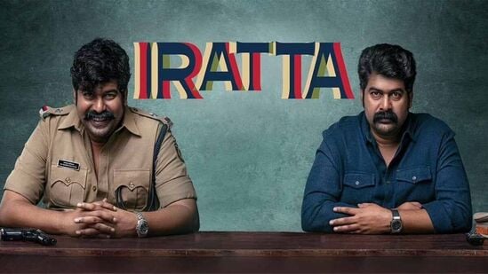 ஜோரு ஜார்ஜ் இரட்டை வேடத்தில் நடித்த மலையாள படமான இரட்ட. இறுதி வரை உற்சாகத்தை கூட்டும் ஒரு புதிரான படம். இந்த படம் நெட்பிளிக்ஸில் பார்க்கக் கிடைக்கிறது. &nbsp;&nbsp;