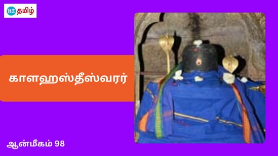 காளஹஸ்தீஸ்வரர் திருக்கோயில்