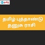 தமிழ் புத்தாண்டு 2024