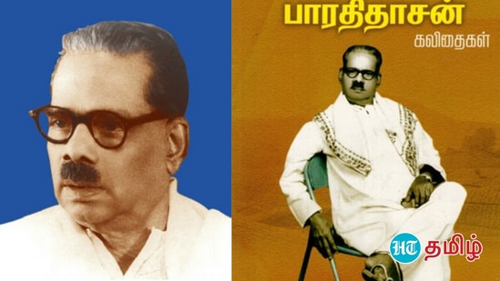 ‘தமிழின்பத் தமிழ் எங்கள் உயிருக்கு நேர்’ என்ற கவிஞர் பாரதிதாசனின் நினைவுநாள்